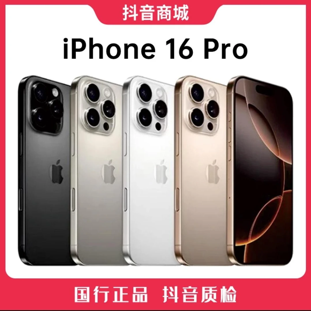 未拆封 Apple/苹果 16pro【十期免息】国行原装正品6.3英寸手机