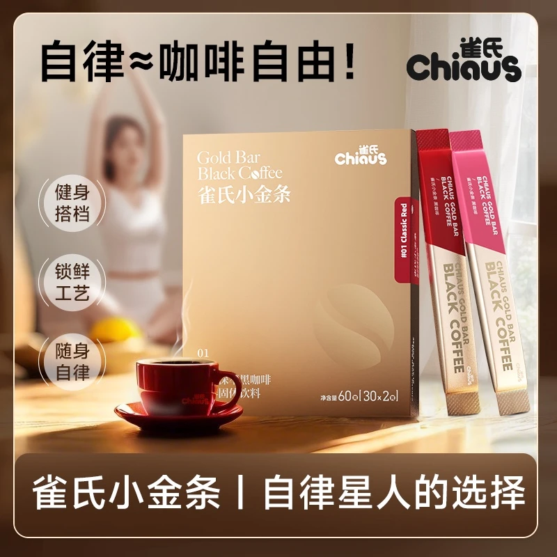 【尝鲜专属】雀氏小金条黑咖啡0脂0蔗糖美式冷热速溶香醇袋泡