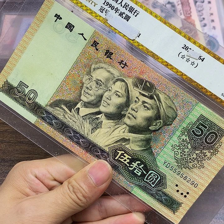 第四套人民币9050元单张290