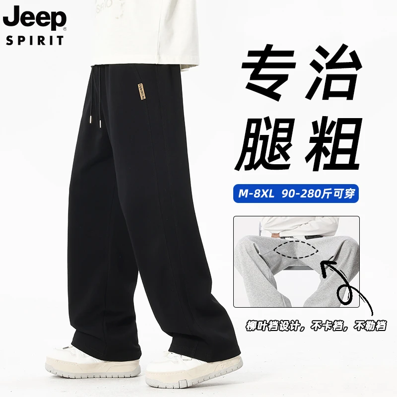 JEEP吉普垂感直筒休闲裤男士秋季新款大码显瘦百搭潮流透气长裤