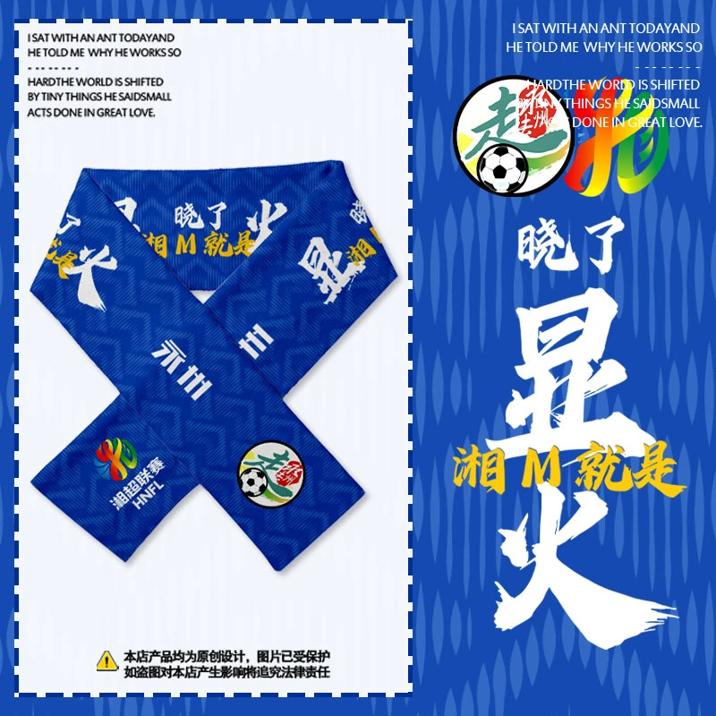 2025湘超联赛永州队夺冠助威足球迷围巾围脖男女加油应援保暖披肩