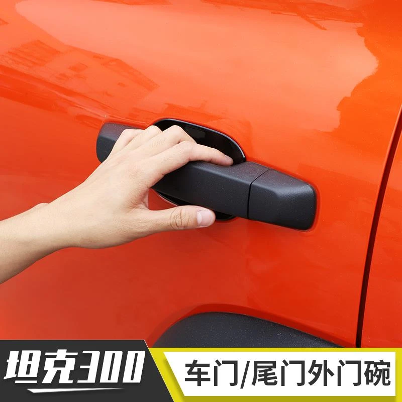 适用于 于魏派WEY坦克300改装件车门/尾门拉手把手外门碗装饰配件