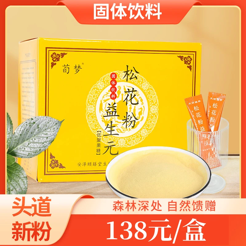 野生油松花粉益生元固体饮料