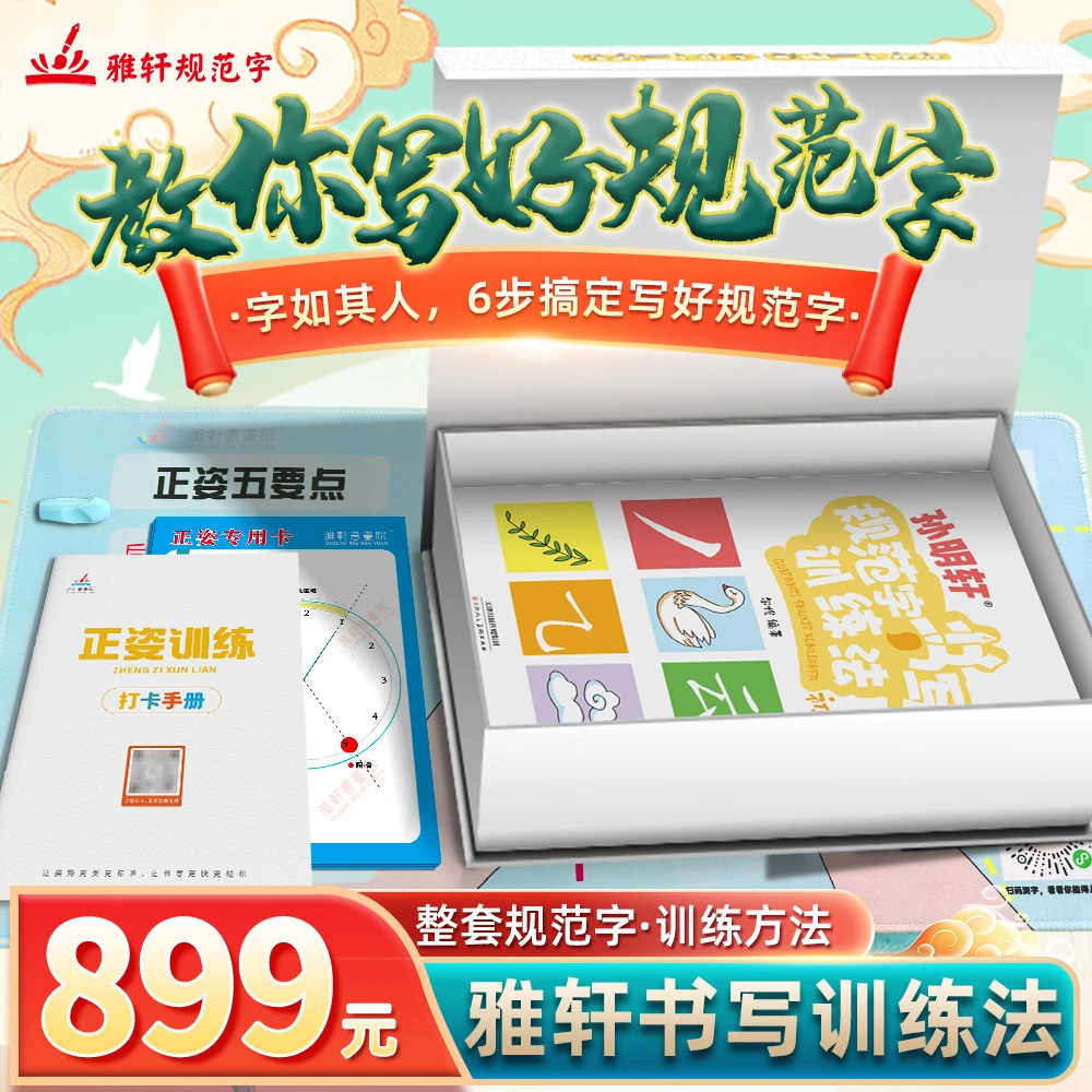 规范字书写训练法六合一 硬笔规范字书写 卷面书写训练