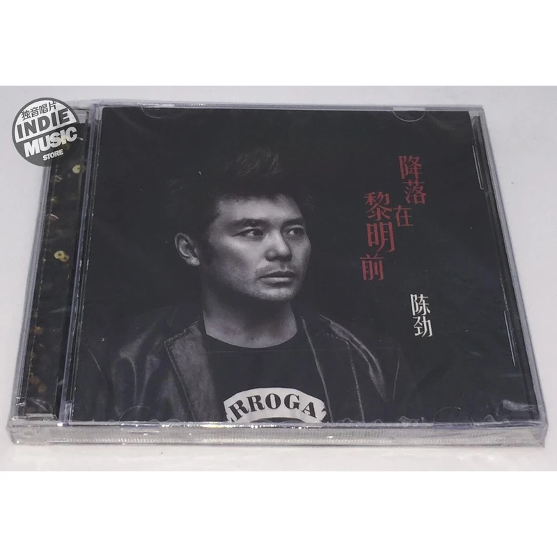 【独音唱片】陈劲《降落在黎明前》正版CD