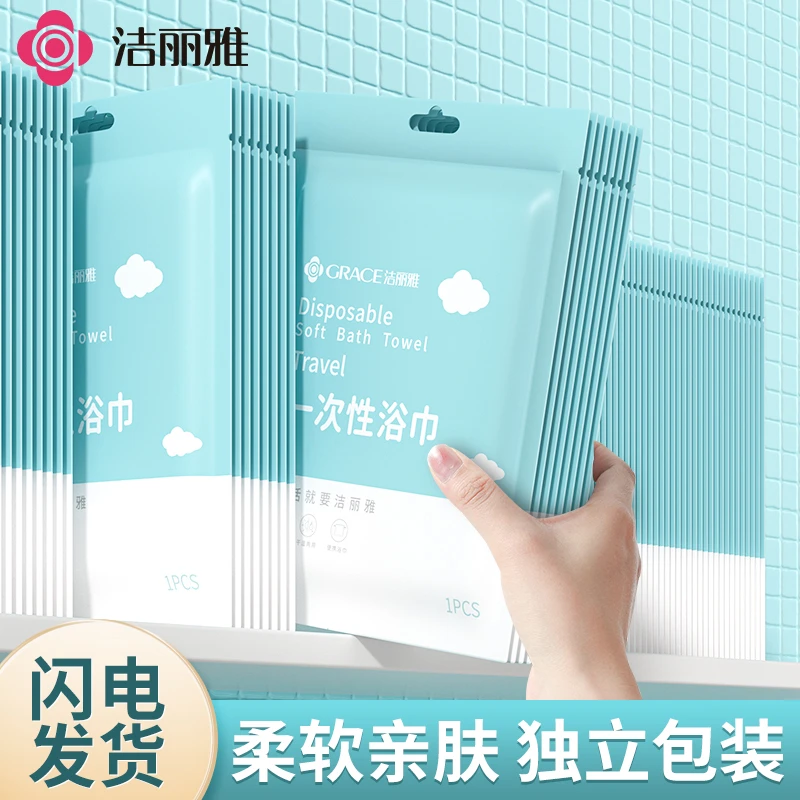 洁丽雅一次性浴巾压缩毛巾旅行单独包装洗脸巾加大非纯棉酒店便携