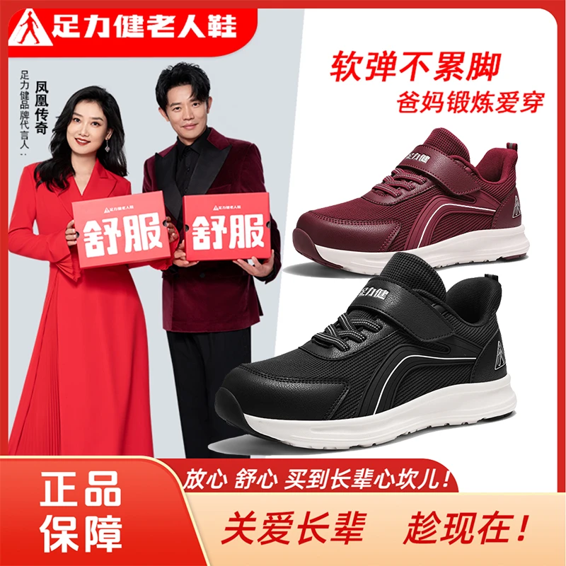 足力健健步老人鞋中老年透气网面鞋子轻便减震防滑休闲透气爸妈鞋