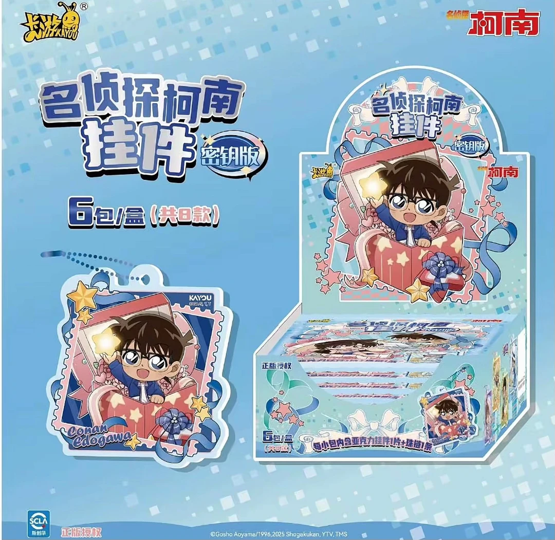 卡游【抓抓/平拆】名侦探柯南挂件密钥版
