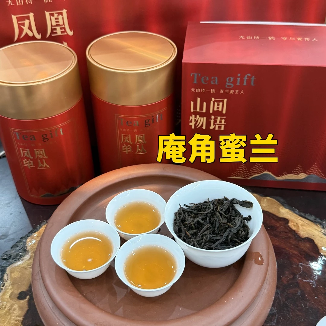 【庵角蜜兰香】欢择茶行凤凰单丛茶庵角老枞蜜兰香够力到你惊