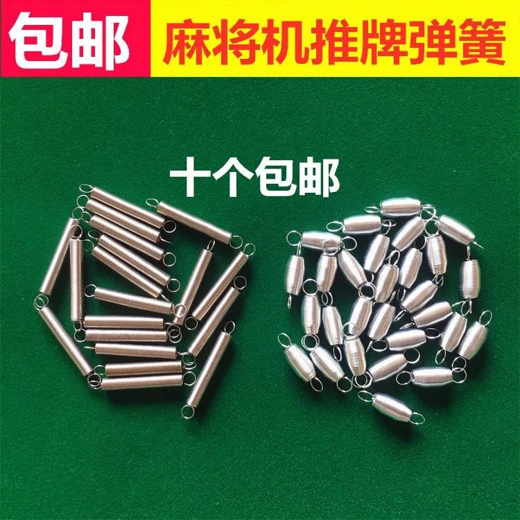 自动麻将机配麻将机桌推牌回位短簧麻将机配件包邮