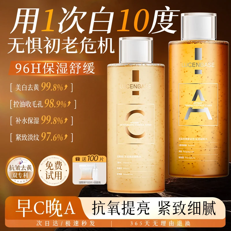 【熊果苷湿肤水】早C晚A紧致去黄抗皱保湿熬夜精华祛黄提亮爽肤水