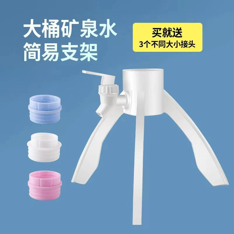 饮水机6L瓶桶装水出水倒置架子简易家用矿泉水专用支架三角架