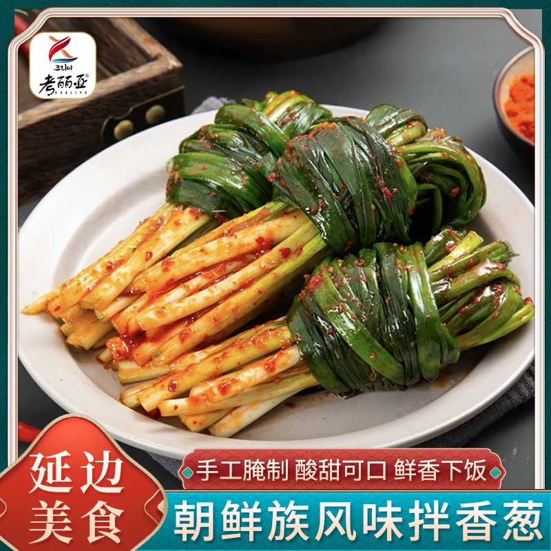 【恒新推荐】延边朝鲜族韩式风味香葱泡菜300g*2袋