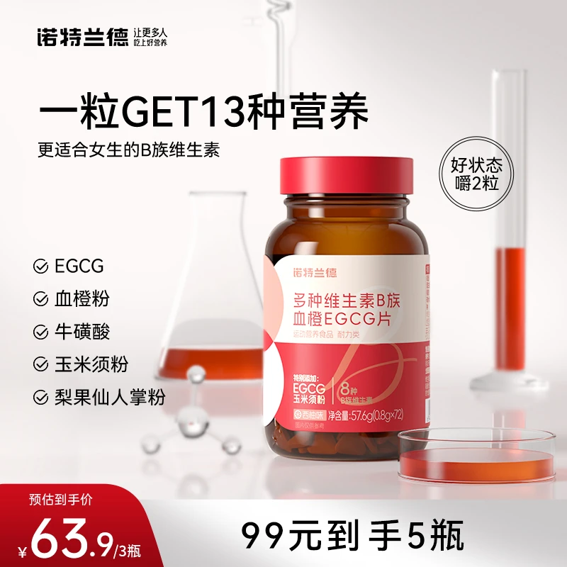 【秋泥专属】诺特兰德 女士复合多种维生素B族EGCG片烟酸官方旗舰