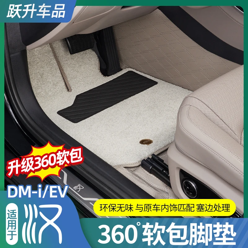 适用22-25款比亚迪汉dmi全包围丝圈脚垫EV专用双层地毯包围防护