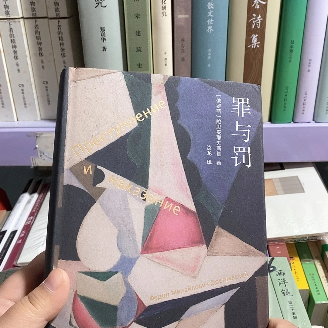 瑕疵  罪与罚……