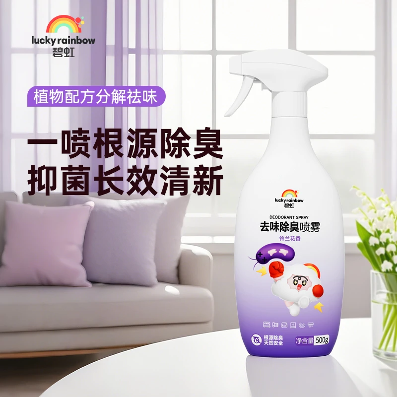 碧虹衣服除味香氛喷雾去除异味火锅烟味清新剂祛室内抑菌衣物除臭