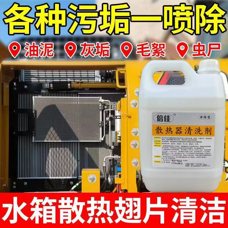 水箱散热器清洗剂强效去污除垢液适用多种车型内部外部清洁