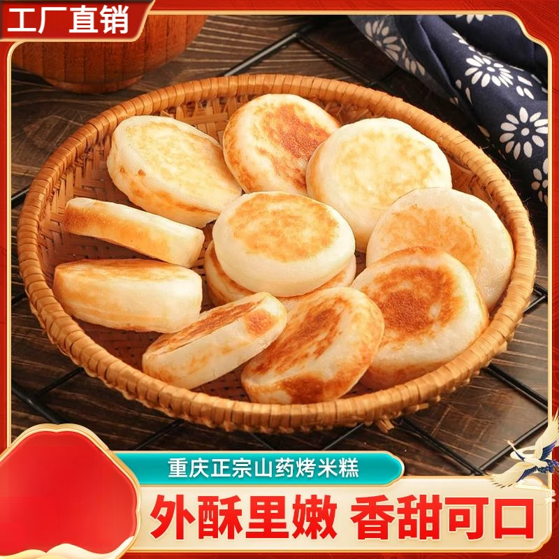 【买5个送5个】山药烤米糕石磨米粑粑重庆特产早餐糕点速食小吃杂粮