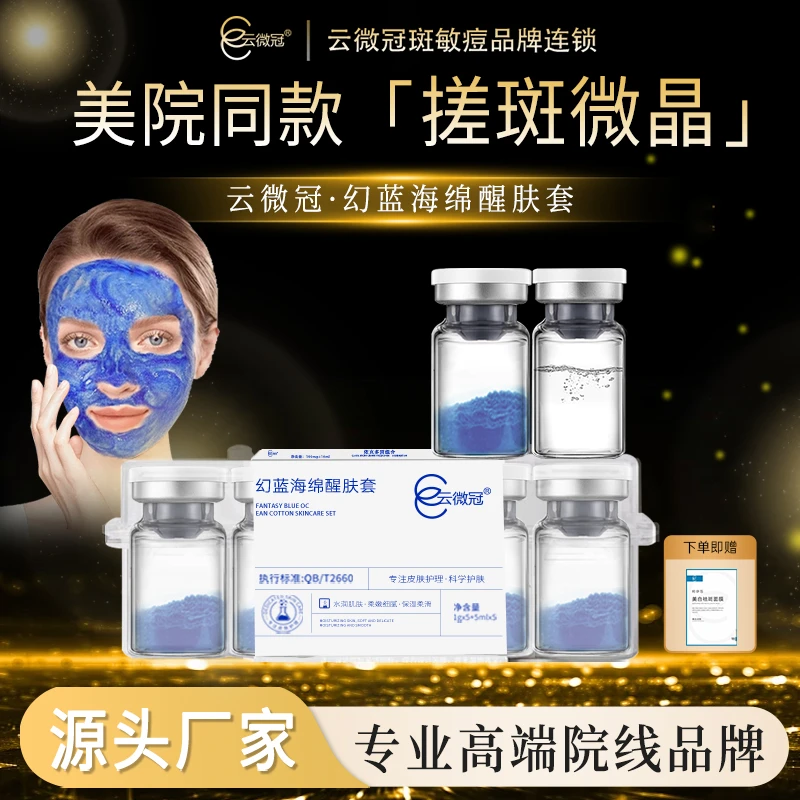 云微冠幻蓝搓斑海绵醒肤组合（进口版5对）