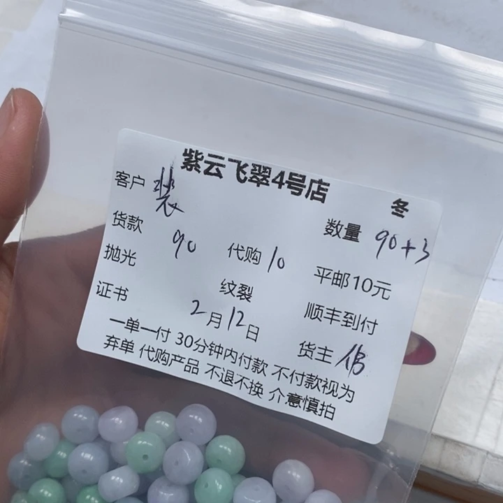 翡翠散珠裴*妤翡翠珠子