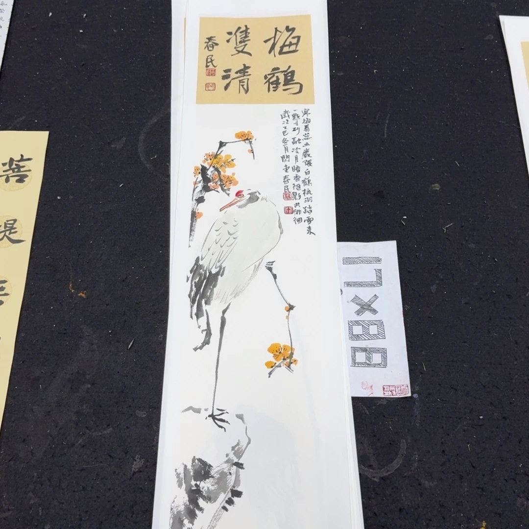 书法梅鹤双清蒋春民