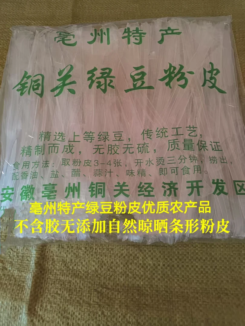 亳州特产绿豆粉皮可凉拌炖肉炖鸡火锅条形包邮7天无理由
