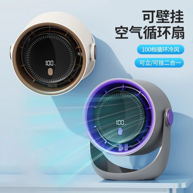 可壁挂空气循环扇USB风扇宿舍小型充电风扇桌面风扇静音小风扇
