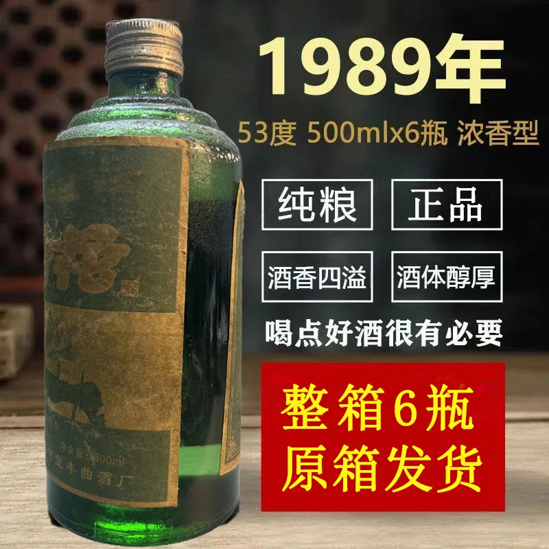 仙龍珍品89陈酿 纯粮酿造 浓香型 6瓶一箱 53度500ml