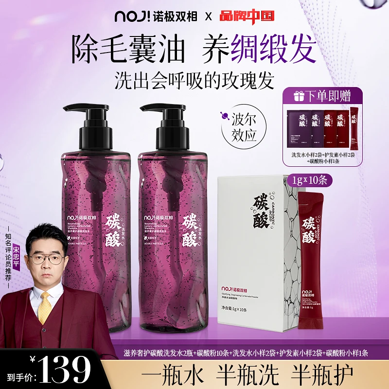 NOJI诺极双相滋养奢护碳酸洗发水+洗发碳酸颗粒两件套控油滋养