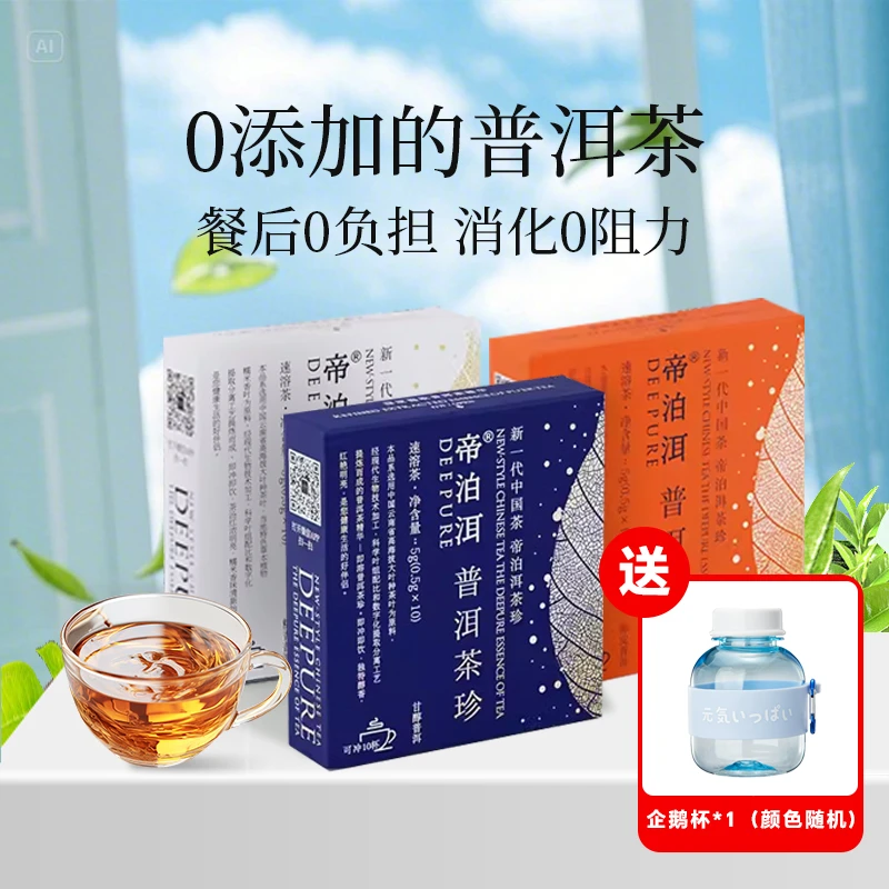 【30支装】帝泊洱普洱茶珍-多口味组合普洱茶珍