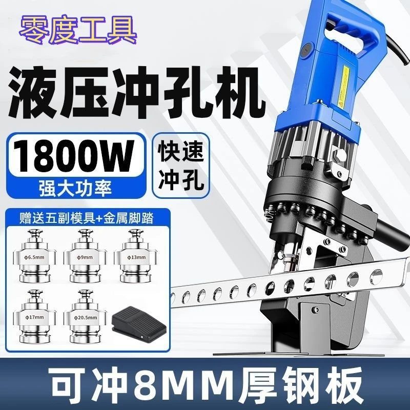 手提式MHP-20电动液压冲孔机小型干挂角钢打孔器槽钢角铁开孔机器