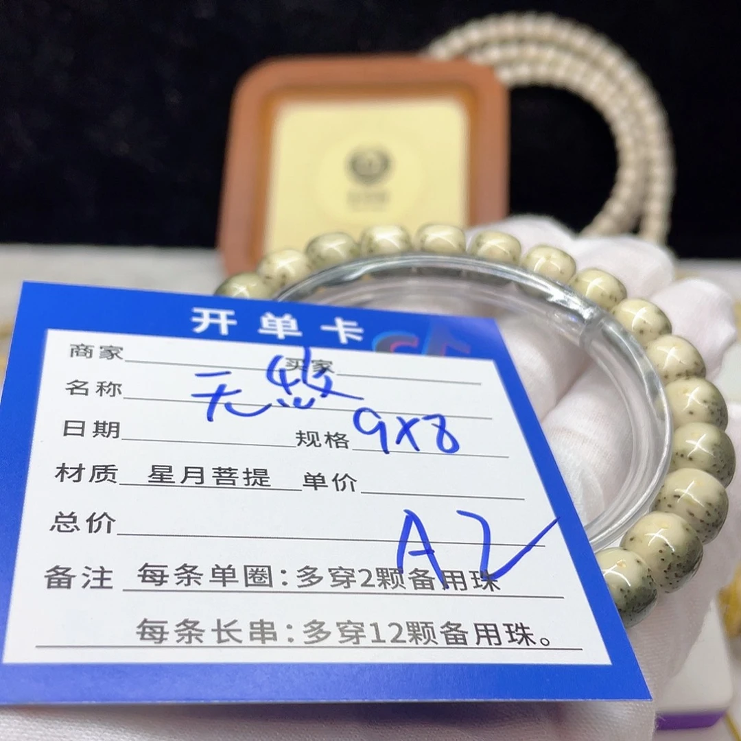星月菩提手串A2 星月菩提