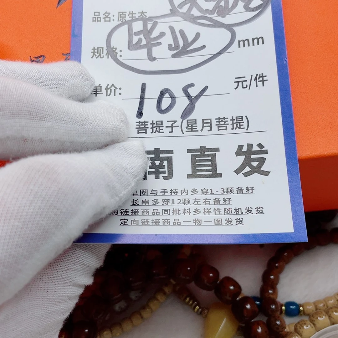 星月菩提手串76bbbbbbbbbb