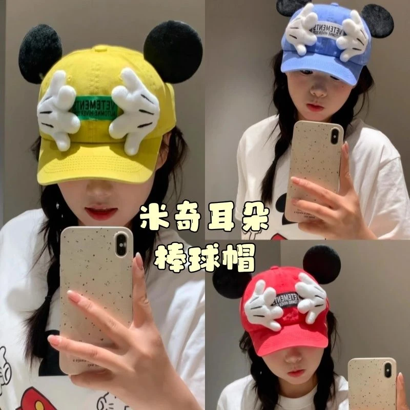 奶油黄可爱小手米奇帽帽夏季女生可爱棒球帽有趣鸭舌帽出游防晒帽