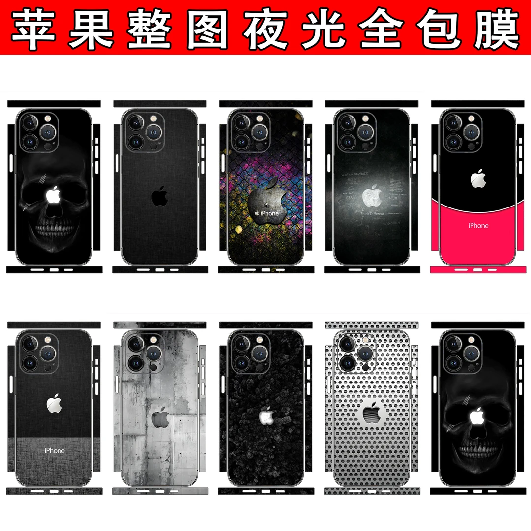 xxx【夜光全包】适用iPhone夜光全包贴膜iPhone17ProMax夜光全包
