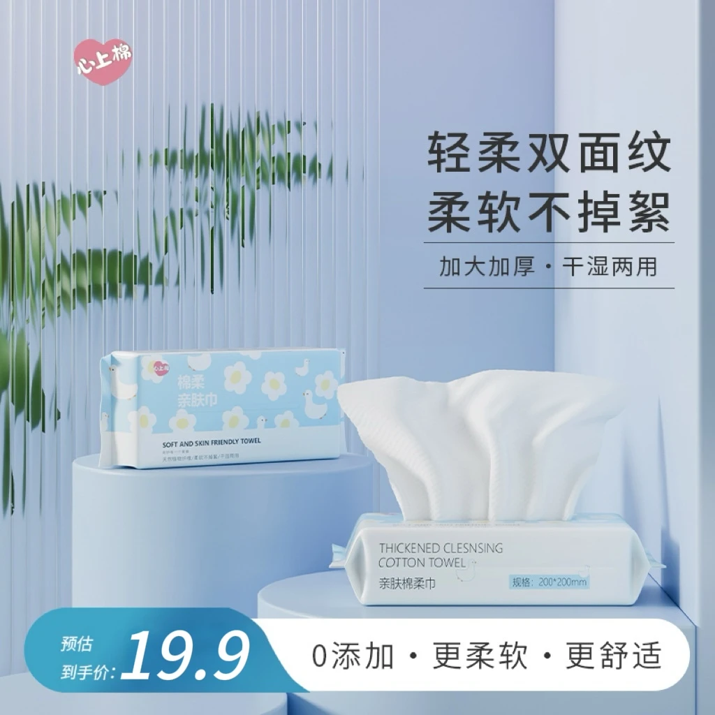 心上棉一次性洁面洗脸巾洗脸棉柔巾加大加厚抽取式洗脸棉柔巾家用
