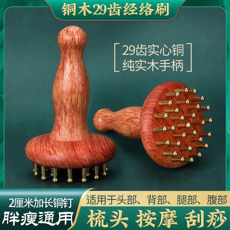黄铜刷29齿经络刷肚子神器揉腹背部瘦腿腿部全身通用铜齿刮痧工具
