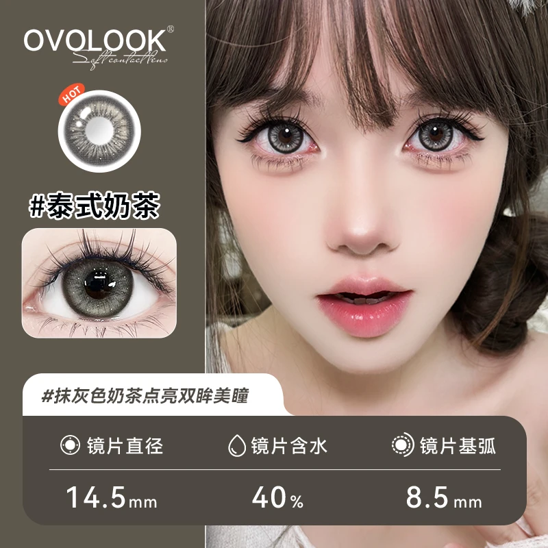 OVOLOOK亚裔混血泰式奶茶灰色美瞳大直径彩色隐形眼镜半年抛2片S1