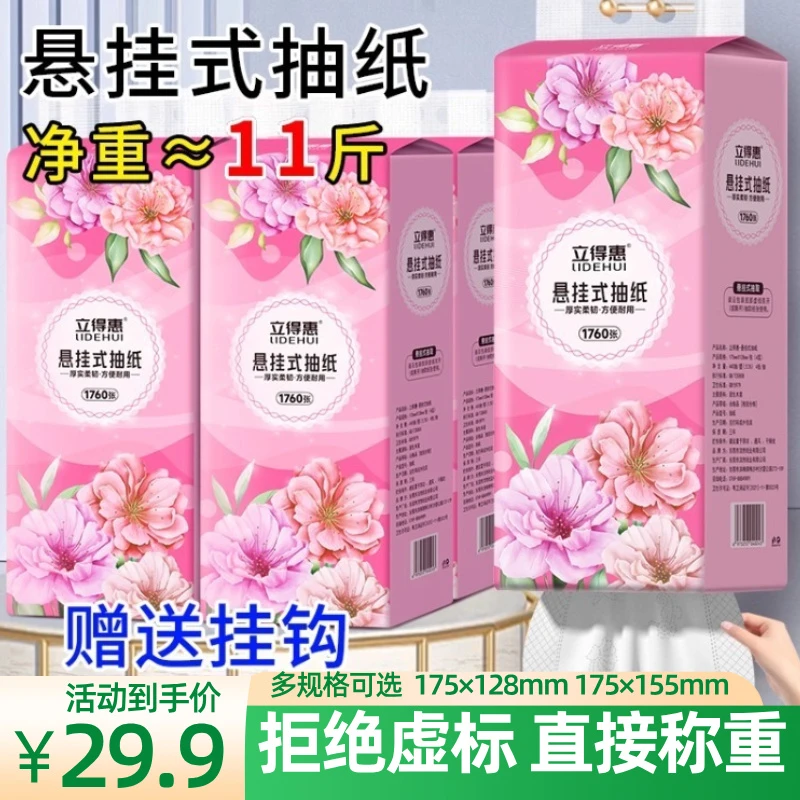 立得惠按斤卖特大包悬挂式抽纸纸巾家用餐巾抽纸厕纸商用卫生纸巾