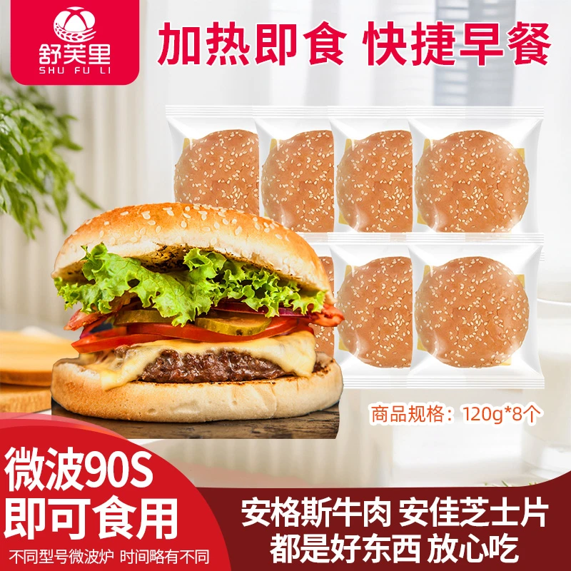 舒芙里 安格斯厚牛芝士汉堡现烤早餐下午茶露营野餐独立装120g*8