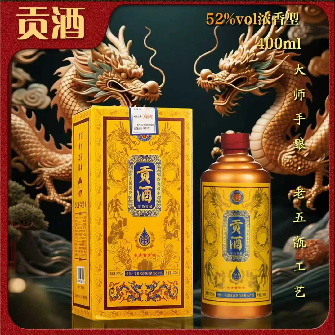 酒尺巷【粉丝福利】乙巳蛇年纪念贡酒60  400ml52度浓香型白酒