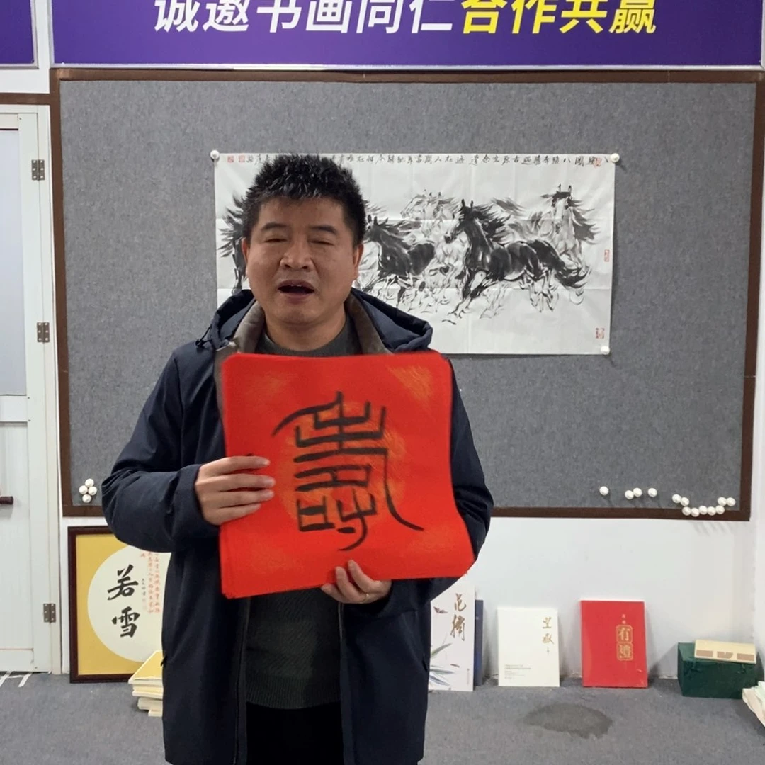 书法郑老师书法寿