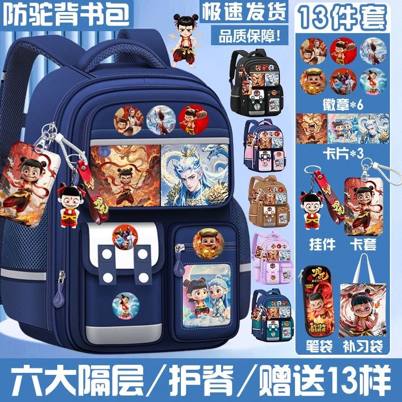 哪吒新款减负护脊大容量小学生双肩包1 - 6年级适用
