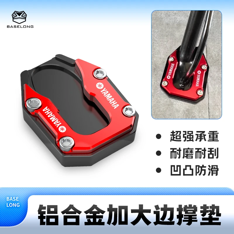 适用25款雅马哈 兴鹰125 专用加大脚撑垫 防滑边撑垫底座改装配件