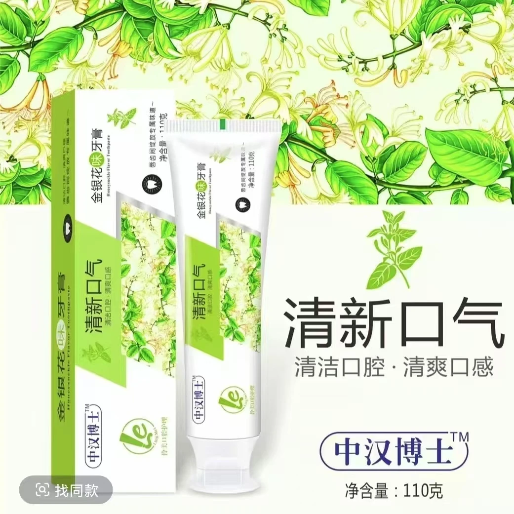 中汉博士金银花味牙膏