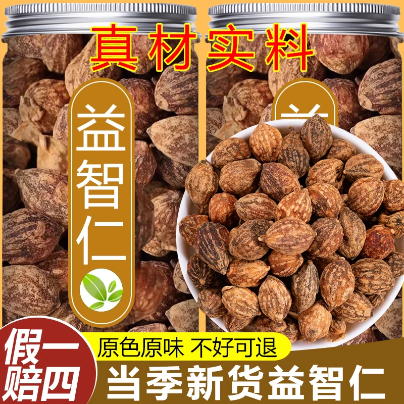 【真货】益智仁 正品海南益智仁煲汤泡水喝新货天然益智子选货罐装
