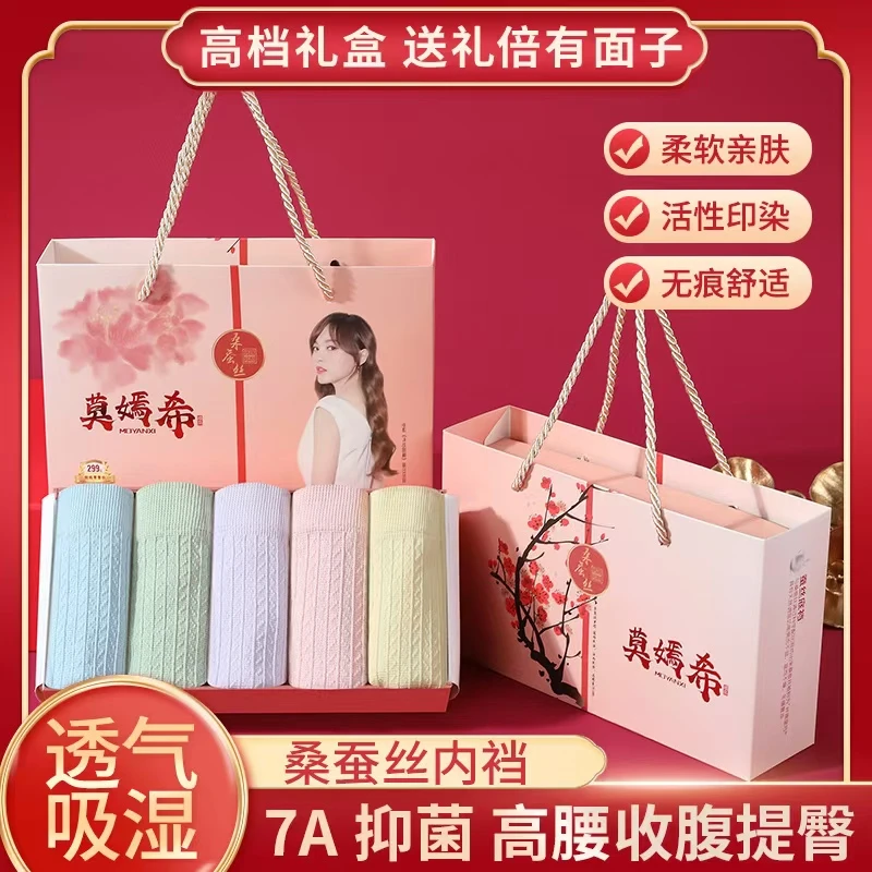 莫嫣希【5条礼盒装】7A抑菌紫外线光变桑蚕丝透气底裆女士内x