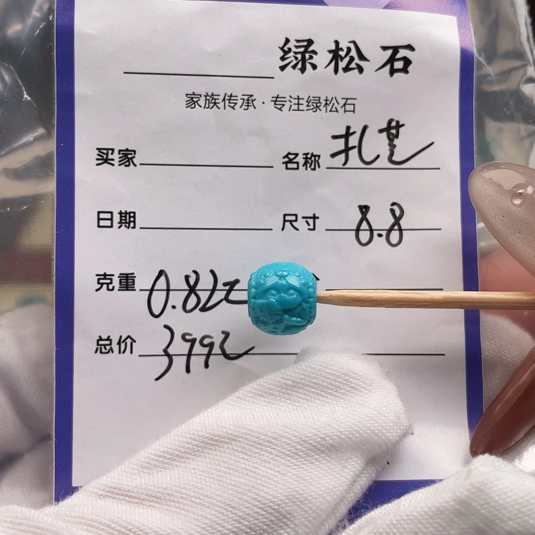 绿松石未镶嵌配饰
