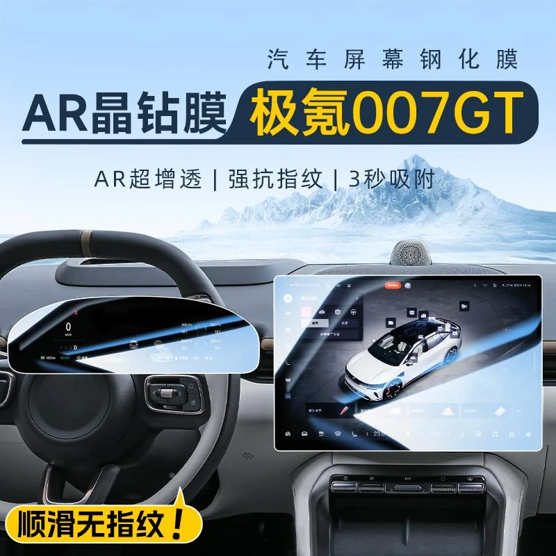 25款极氪007GT中控导航钢化膜屏幕贴膜汽车内装饰用品改装配件GT.